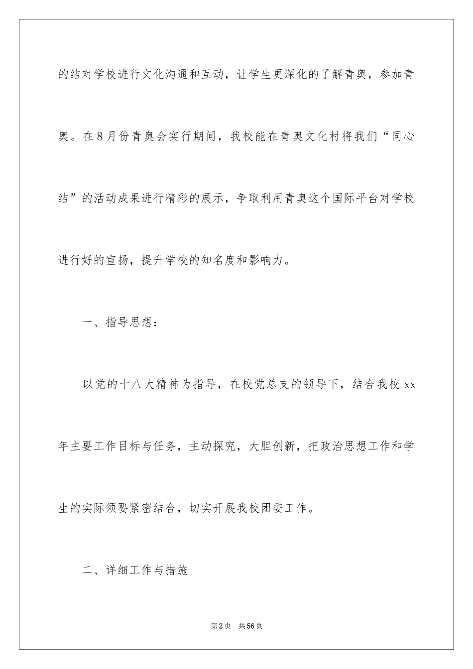 2024学校的团委工作计划_11_第2页