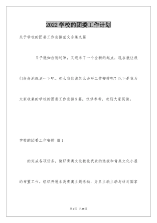 2024学校的团委工作计划_11