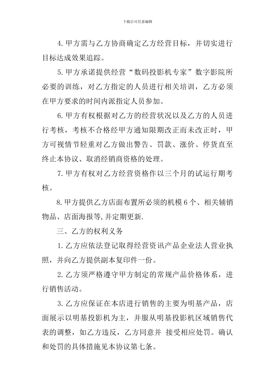 终止设计合同协议书范文_第2页
