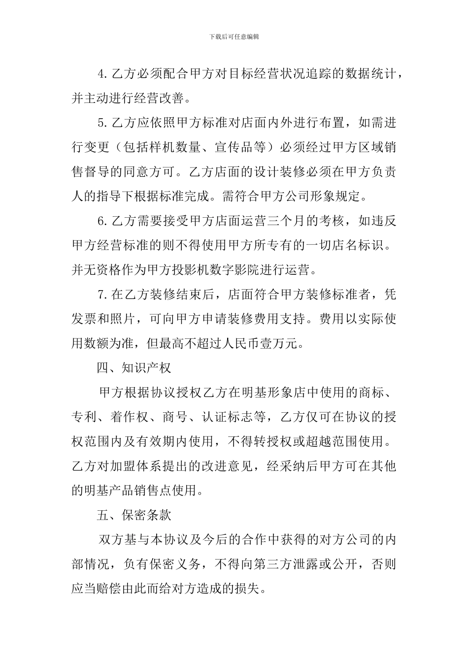 终止设计合同协议书范文_第3页