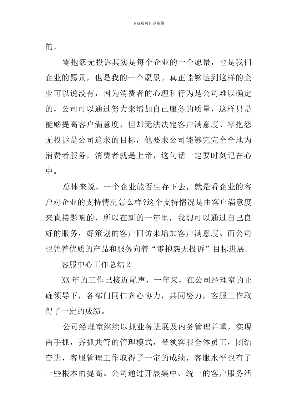 客服中心工作总结4篇_第2页