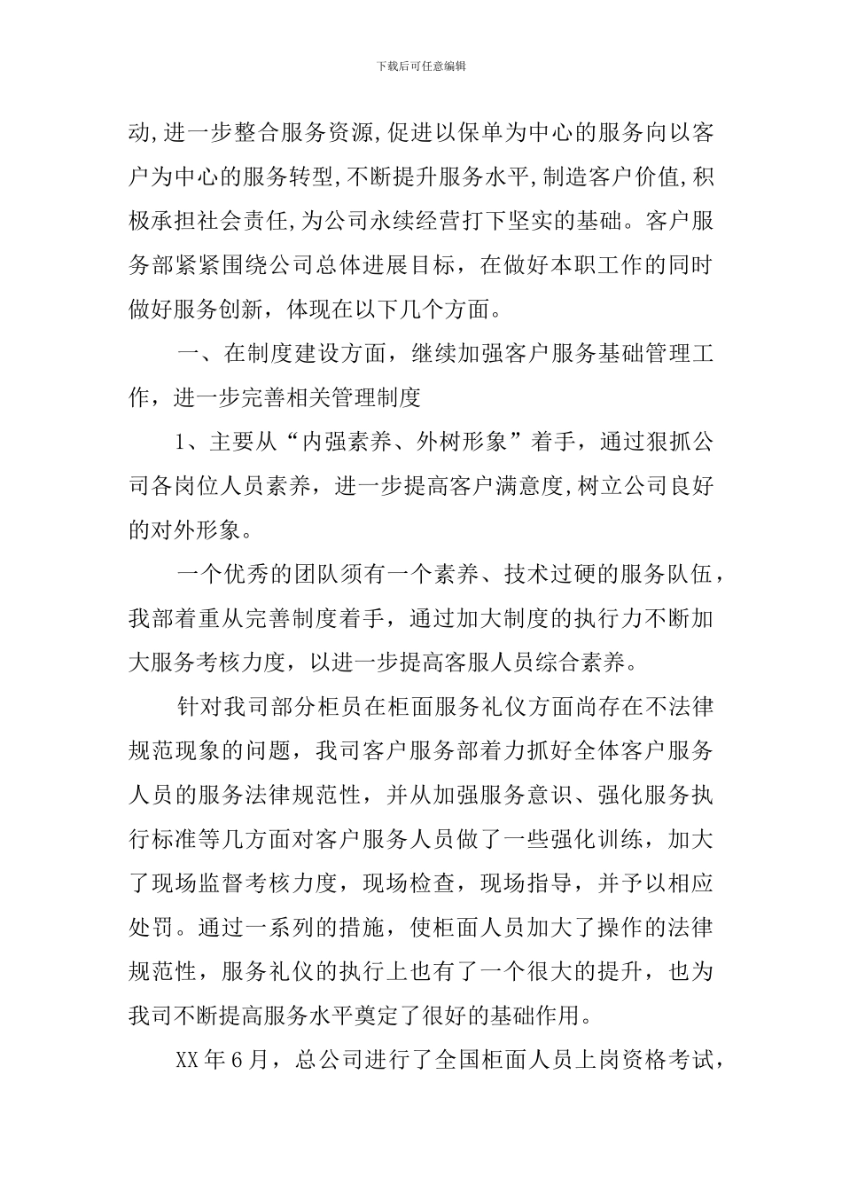 客服中心工作总结4篇_第3页