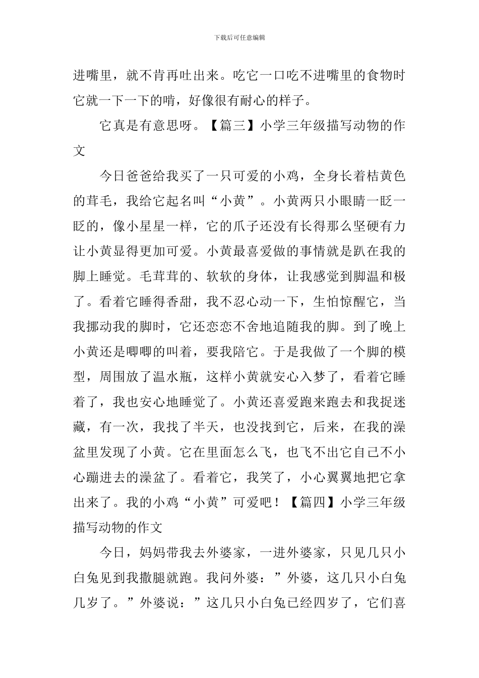 小学三年级描写动物的作文五篇_第3页