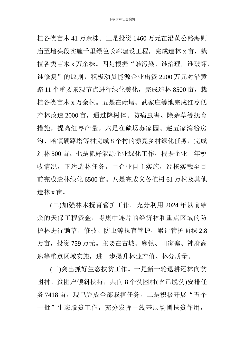 林业局2024年半年工作总结及下一步计划_第2页