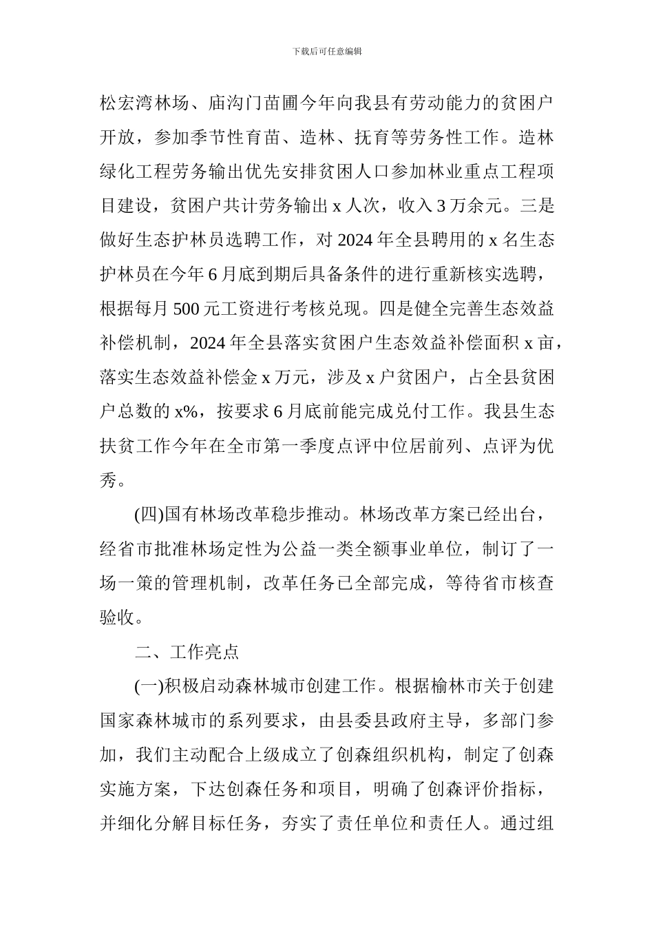 林业局2024年半年工作总结及下一步计划_第3页