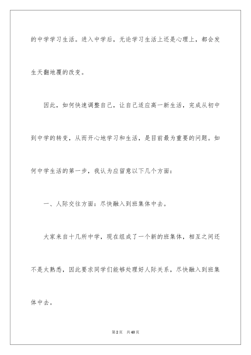 2024入学教育心得体会_36_第2页