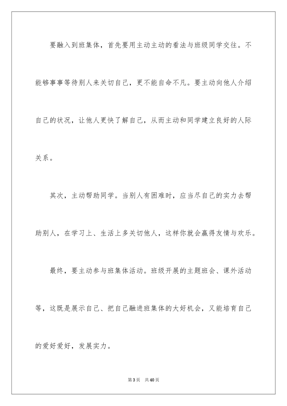 2024入学教育心得体会_36_第3页