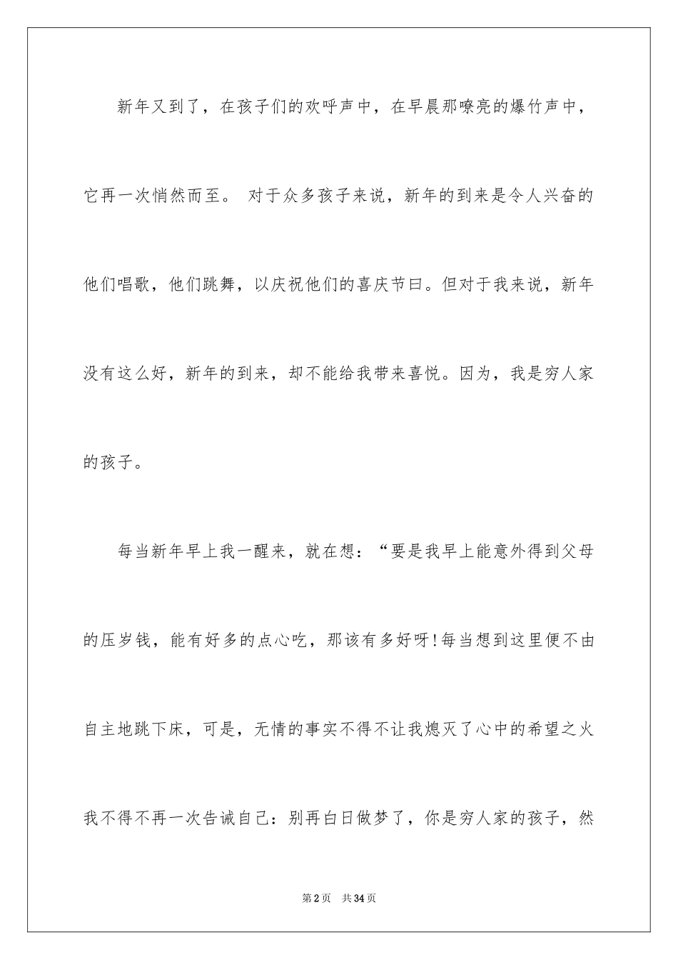 2024大年初一作文_86_第2页