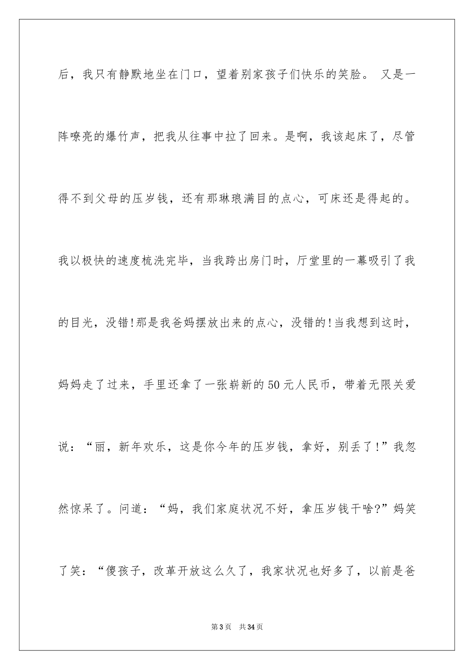 2024大年初一作文_86_第3页