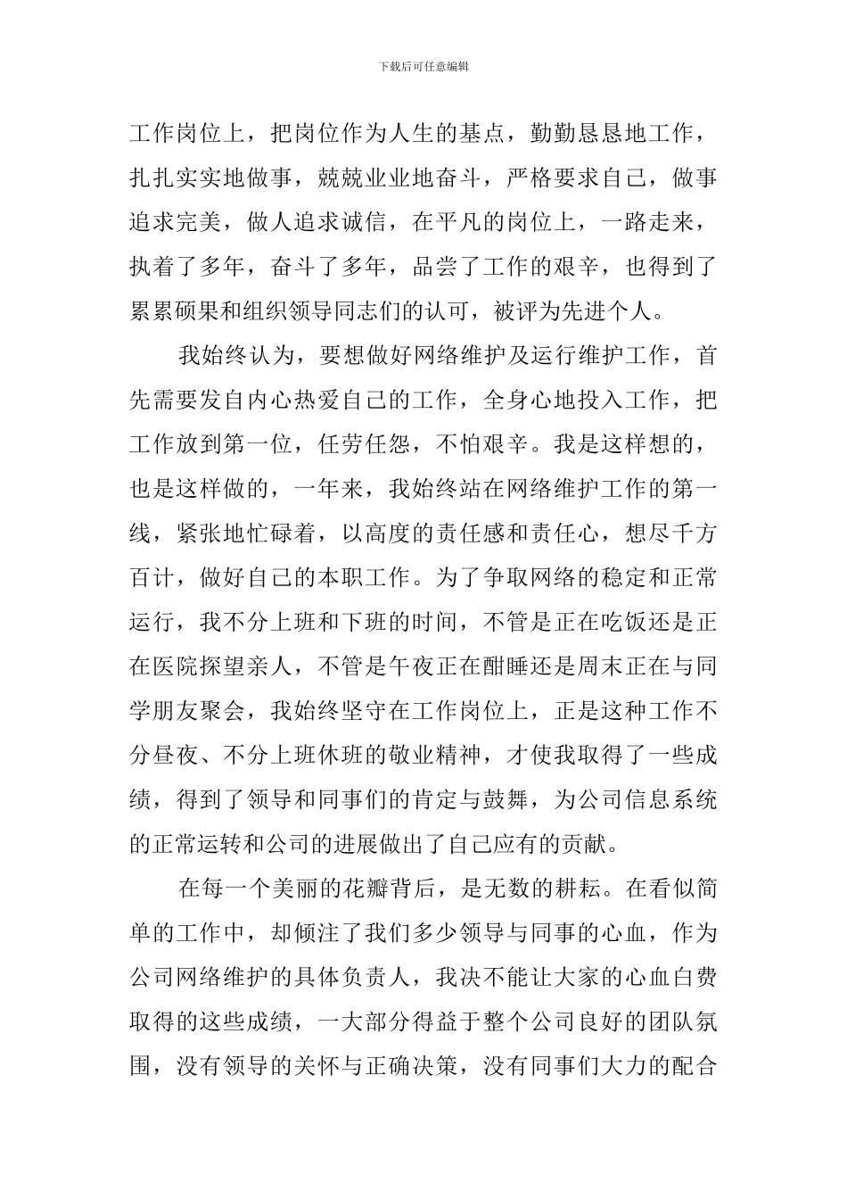 单位先进个人代表发言稿范文_第2页