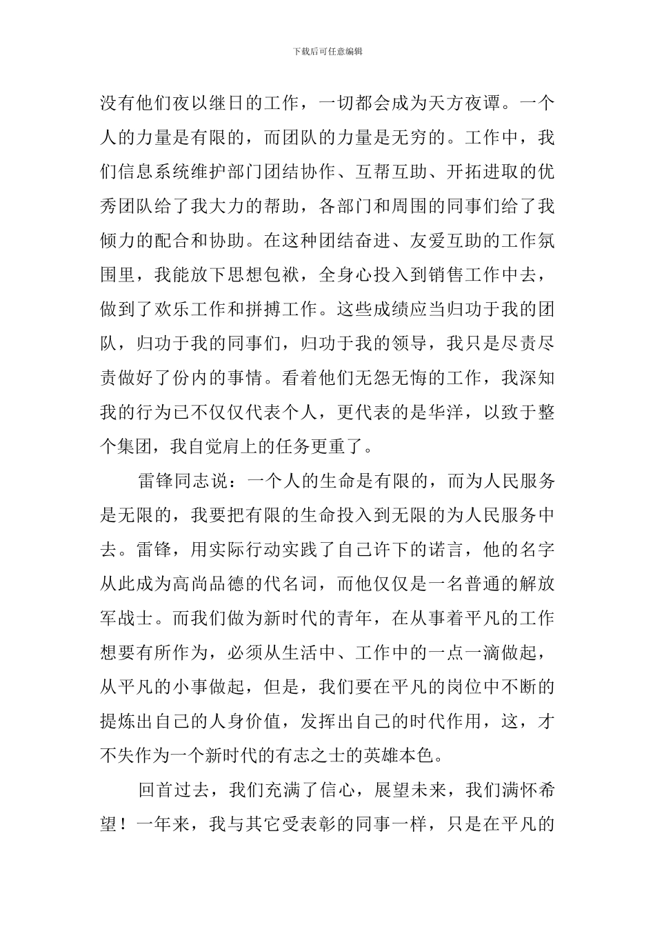 单位先进个人代表发言稿范文_第3页