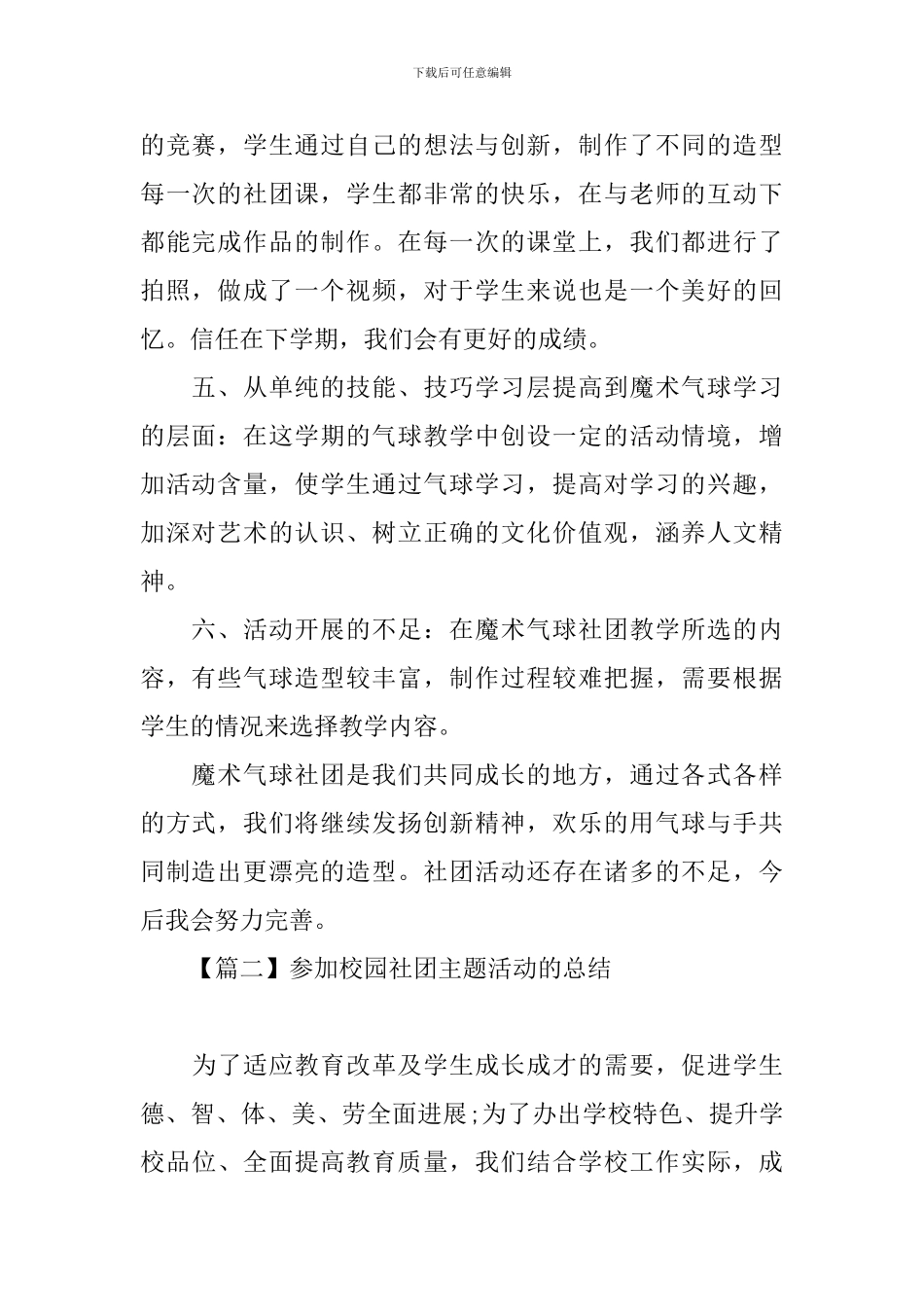 参加校园社团主题活动的总结三篇_第2页