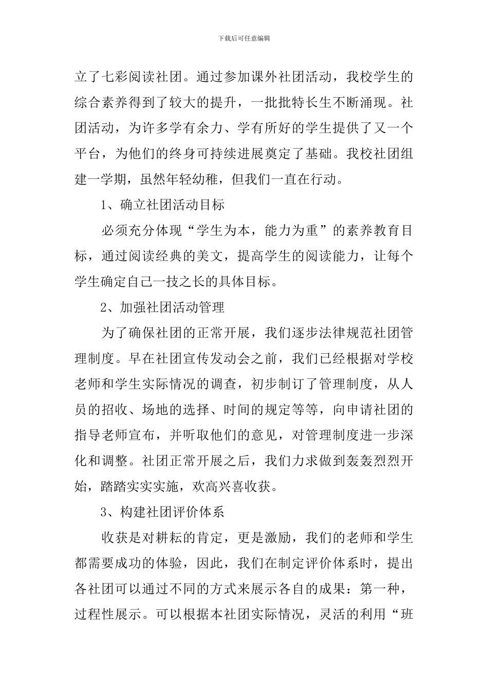 参加校园社团主题活动的总结三篇_第3页