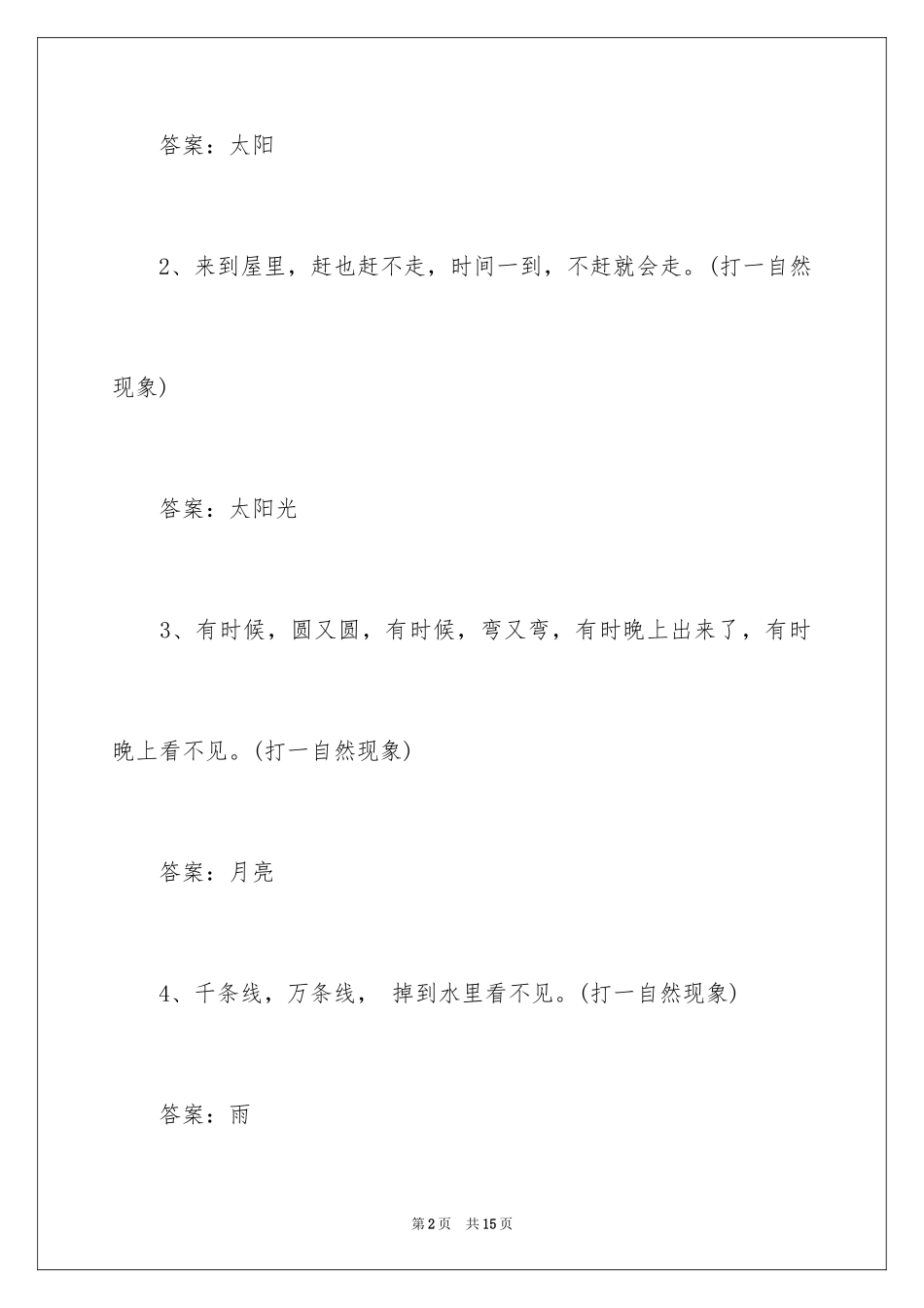 2024儿童简单谜语及答案_第2页