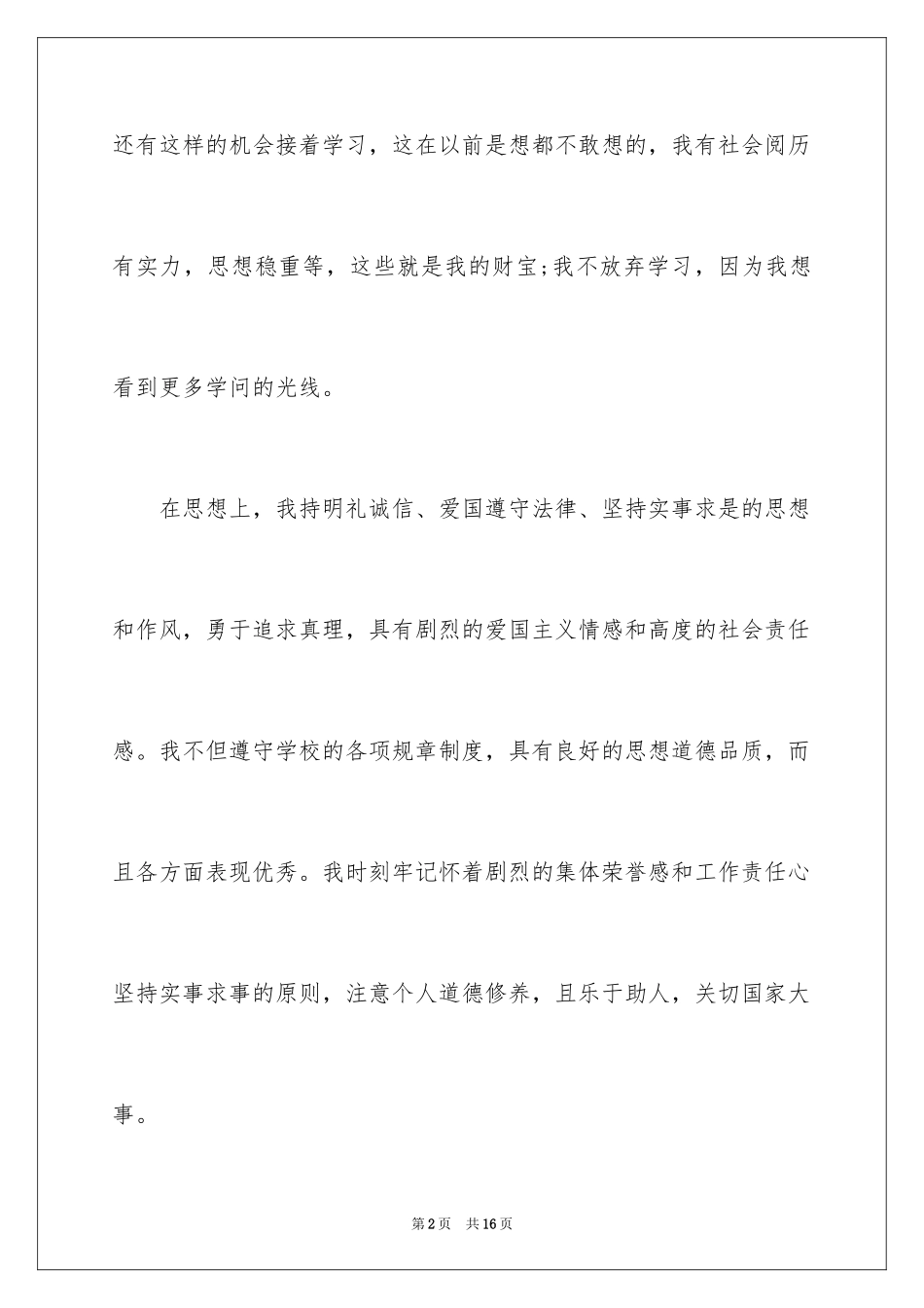 2024函授毕业生自我鉴定_19_第2页