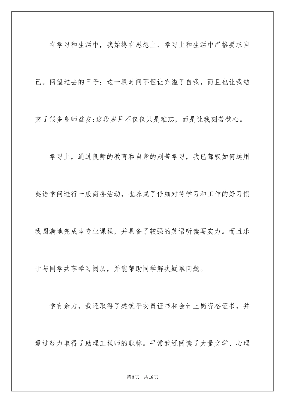 2024函授毕业生自我鉴定_19_第3页