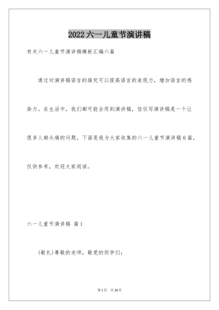 2024六一儿童节演讲稿_179