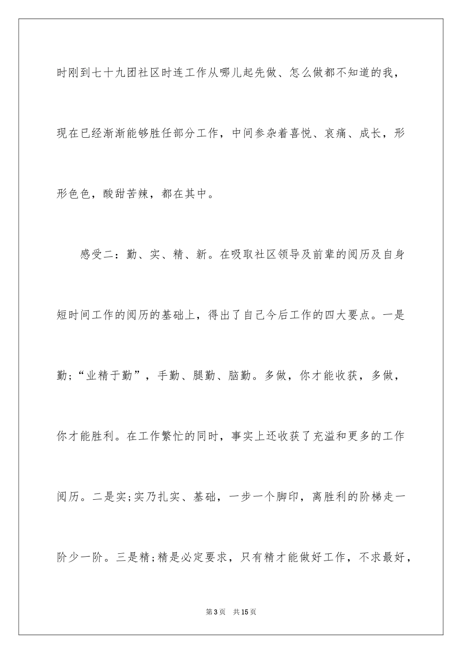 2024国庆节的演讲稿_481_第3页