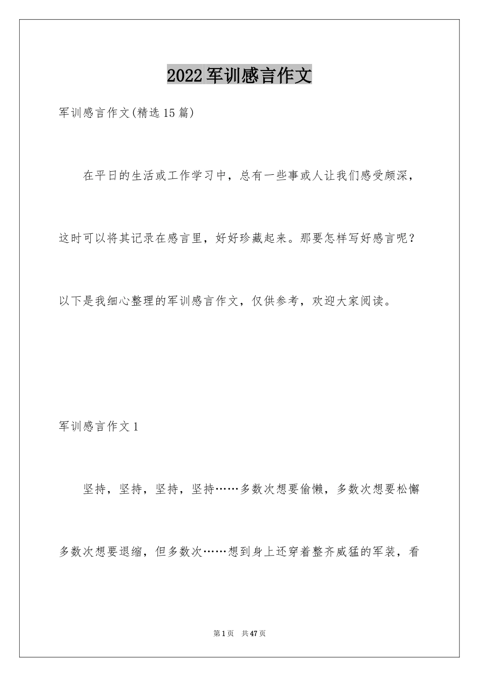 2024军训感言作文_26_第1页