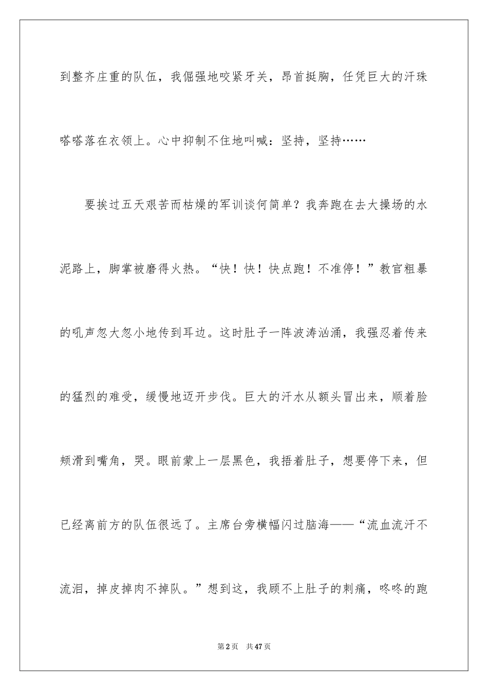 2024军训感言作文_26_第2页