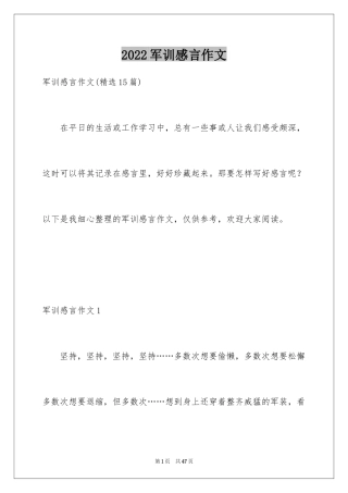 2024军训感言作文_26