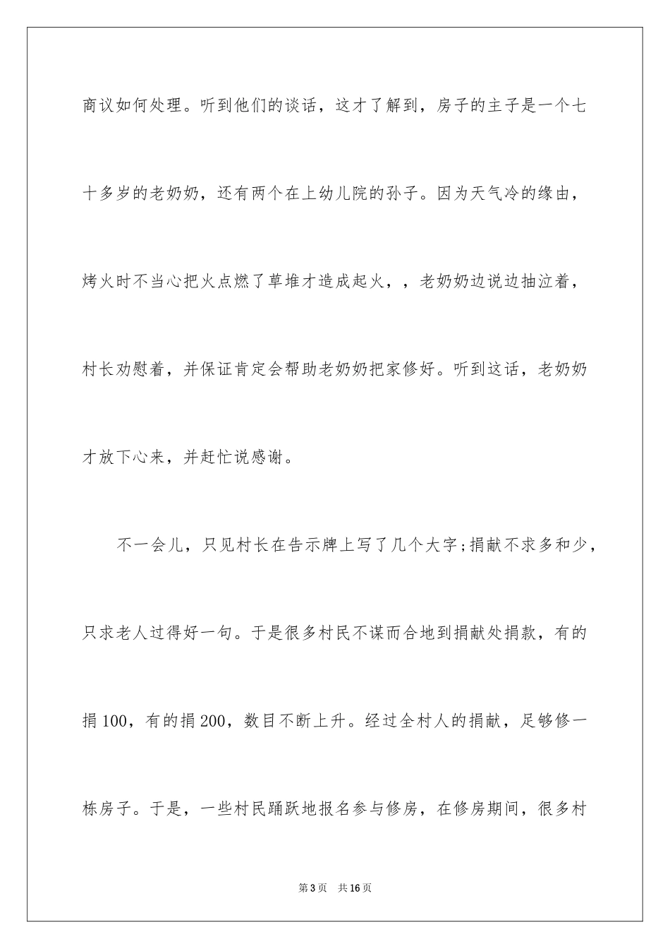 2024写以温暖为话题的记叙文_第3页