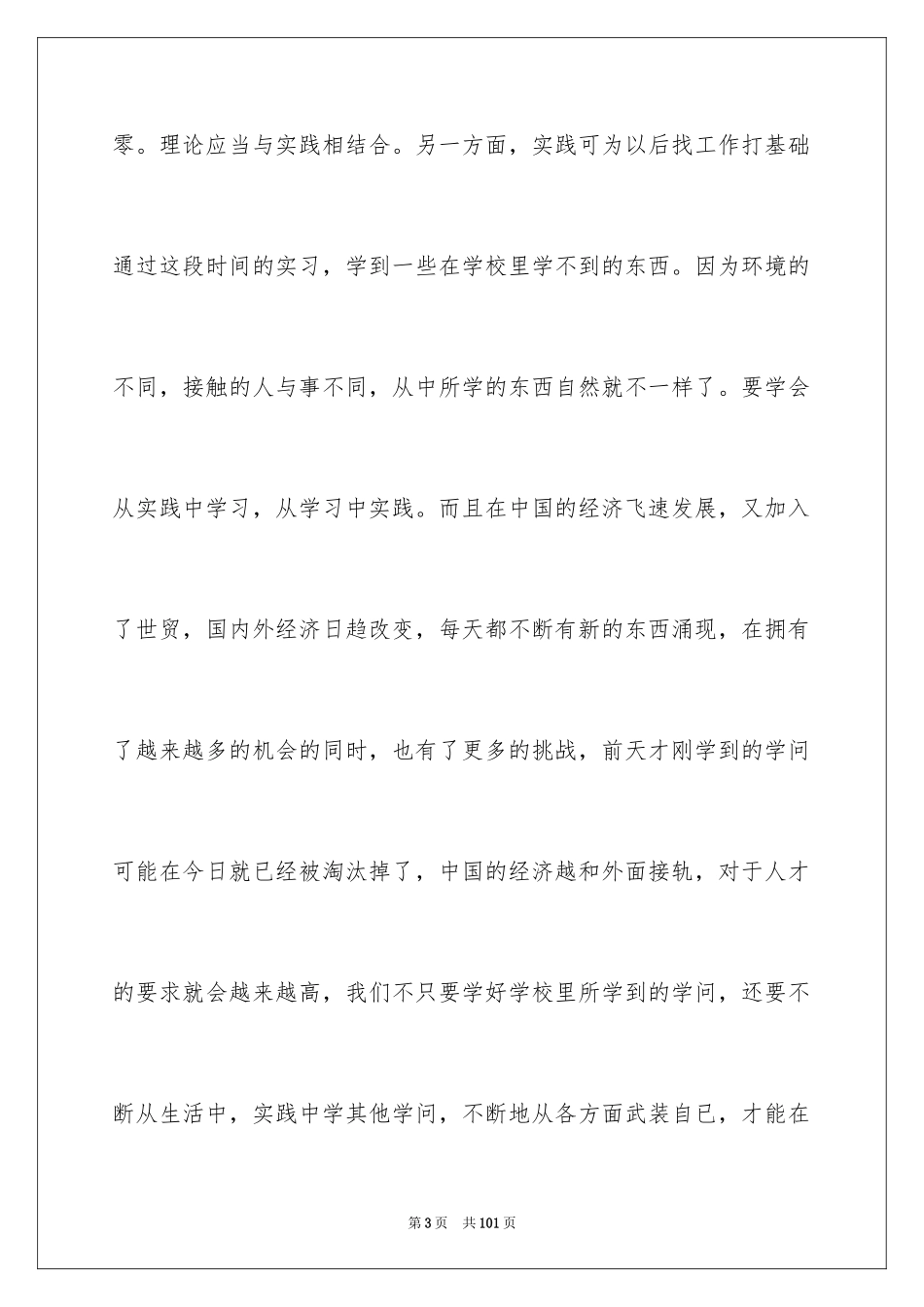 2024大学生寒假餐厅社会实践报告_2_第3页