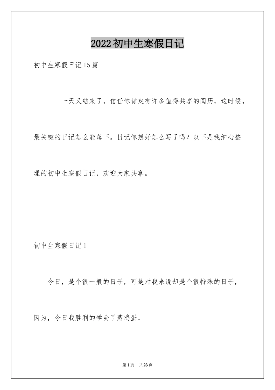 2024初中生寒假日记_42_第1页