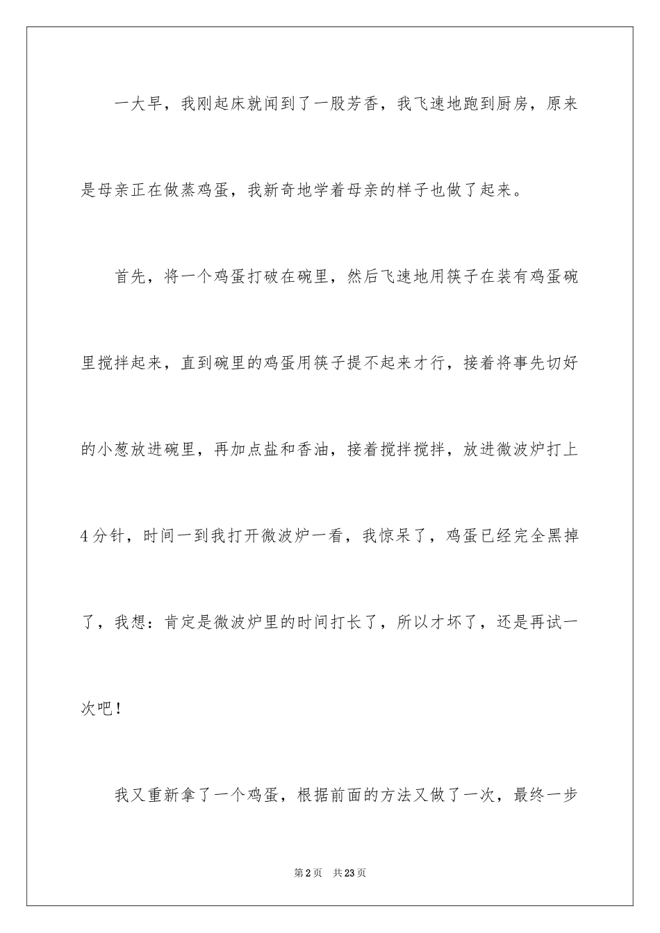 2024初中生寒假日记_42_第2页