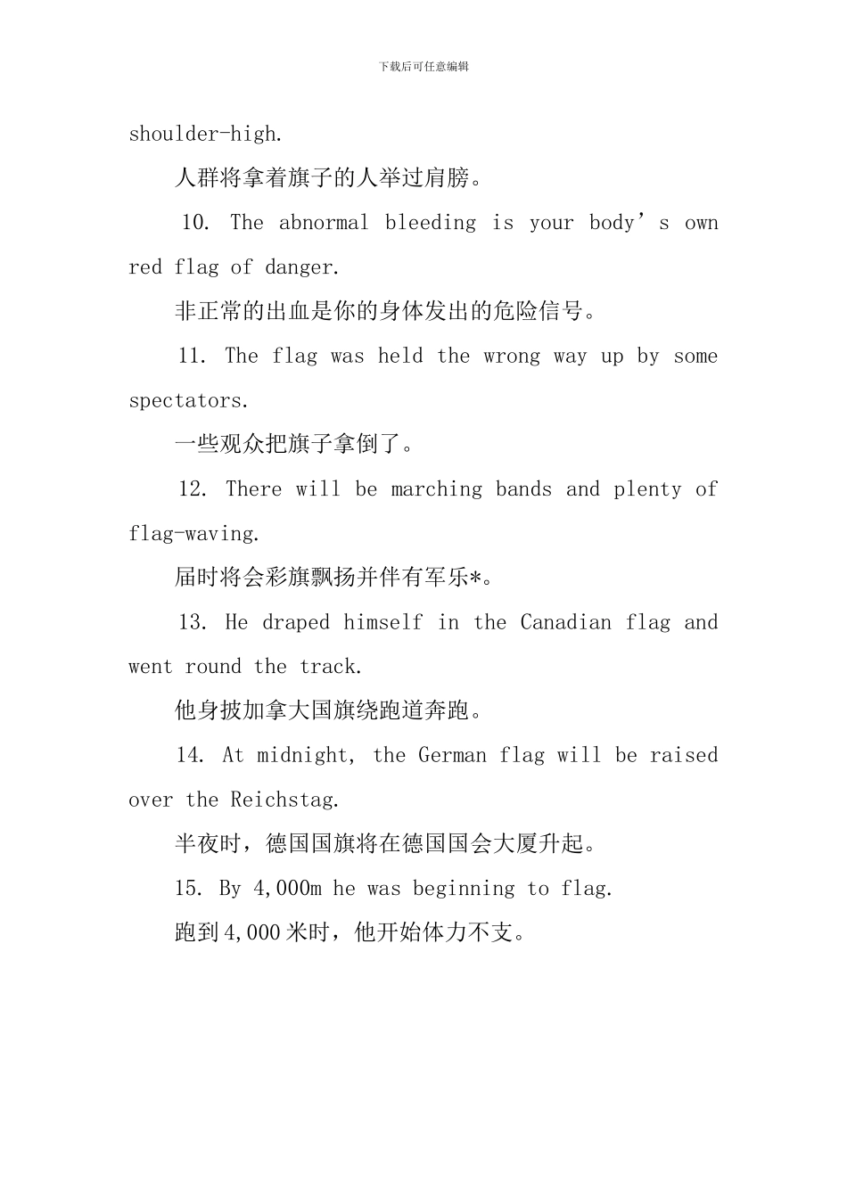 flag的用法和短语例句_第3页