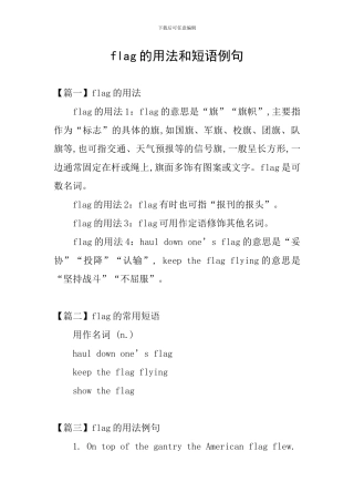 flag的用法和短语例句