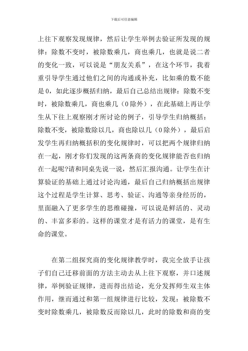 《商的变化规律》教学反思_第2页