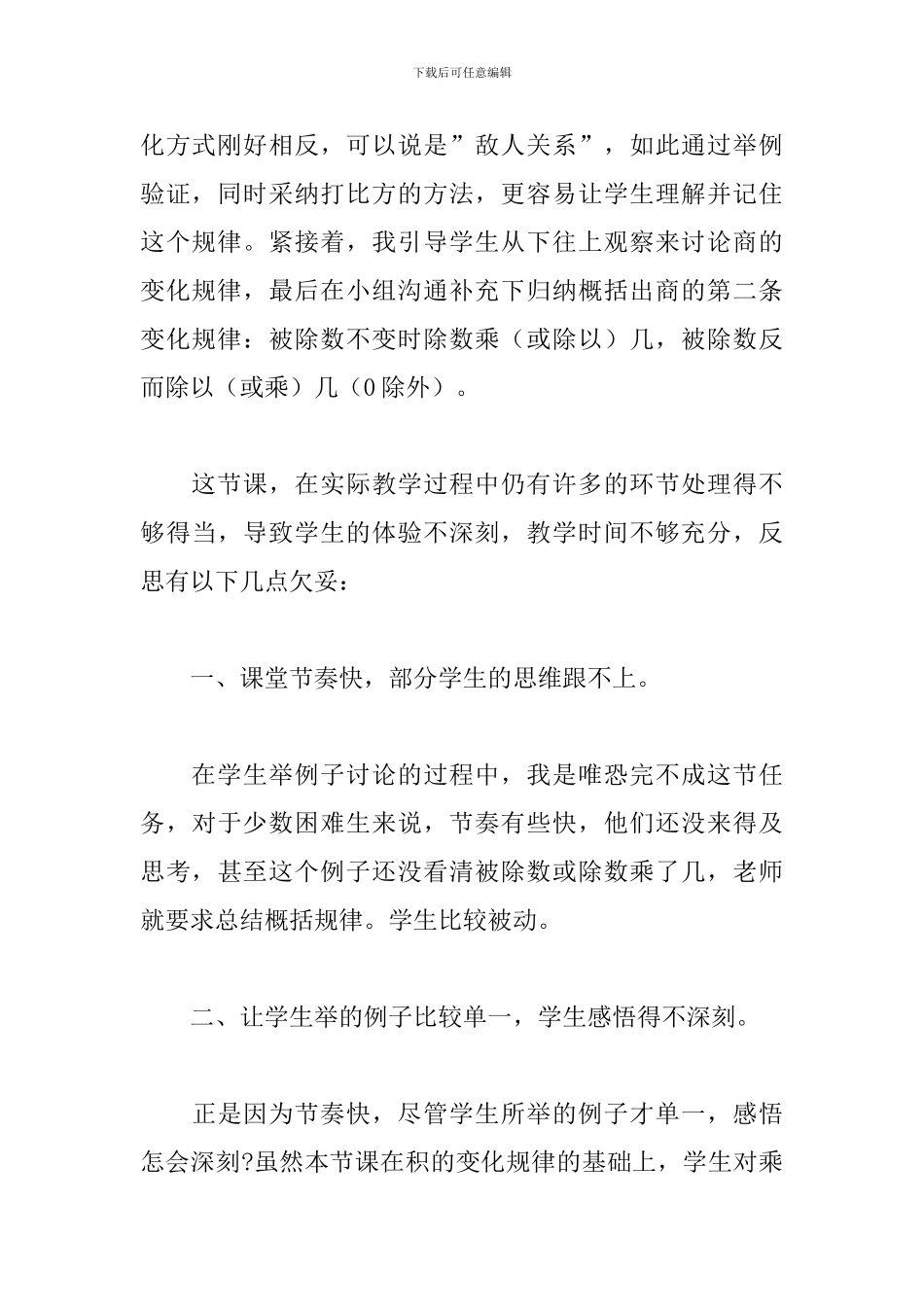 《商的变化规律》教学反思_第3页