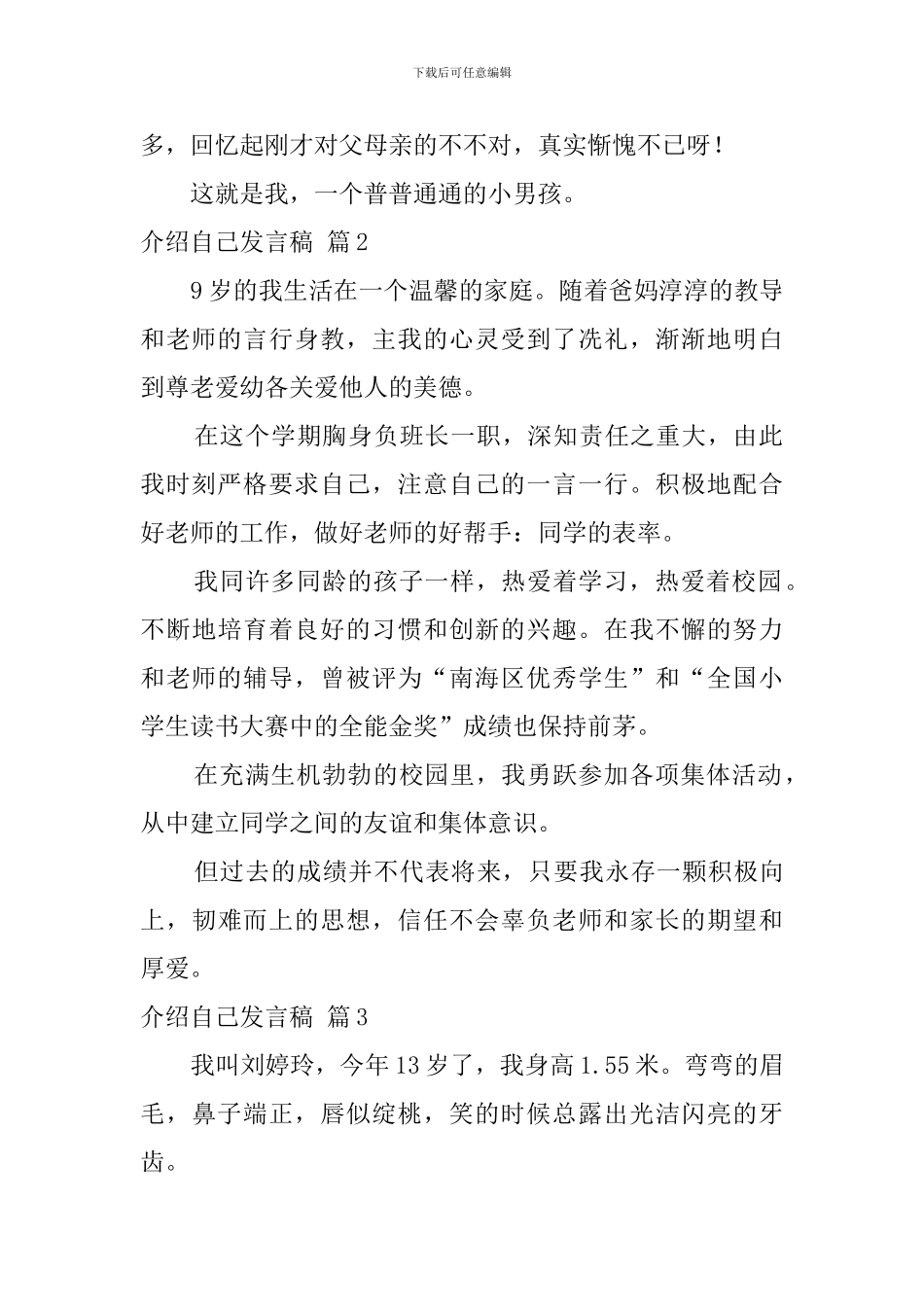 介绍自己发言稿六篇_第2页