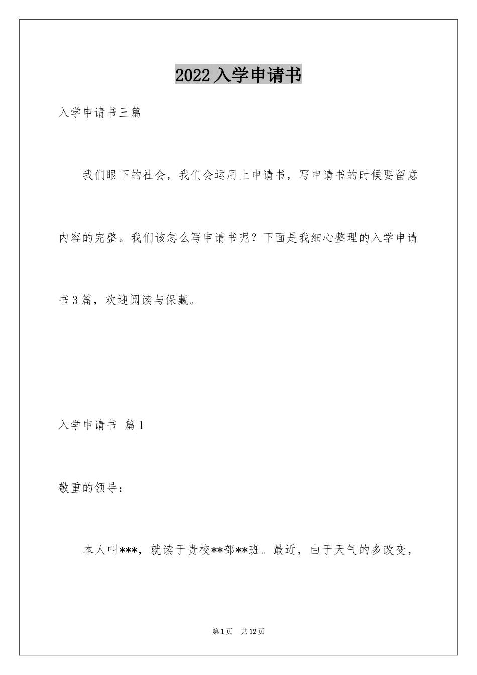 2024入学申请书_77_第1页