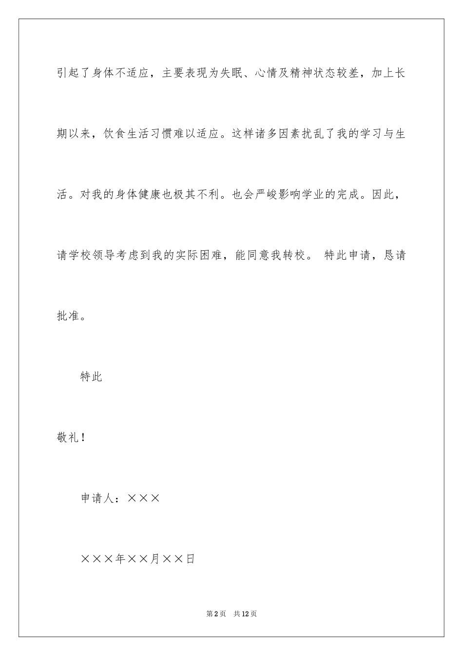 2024入学申请书_77_第2页