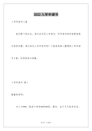 2024入学申请书_77