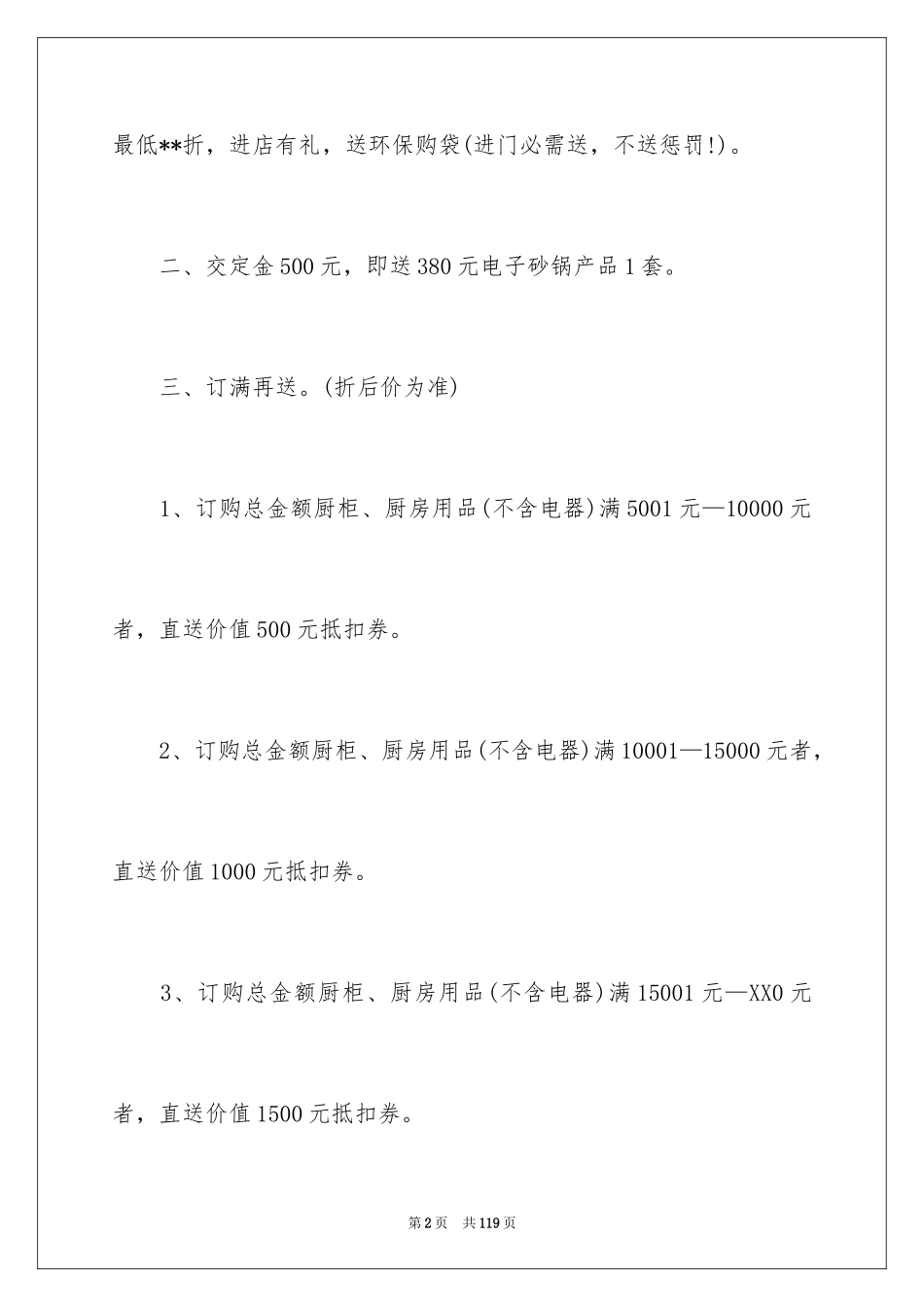2024元旦活动促销方案_第2页