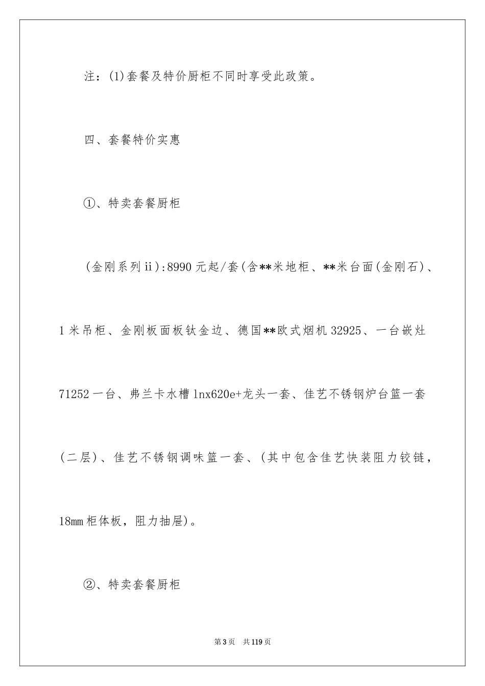 2024元旦活动促销方案_第3页
