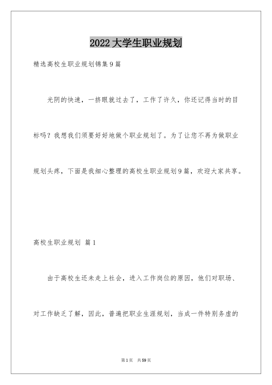 2024大学生职业规划_98_第1页