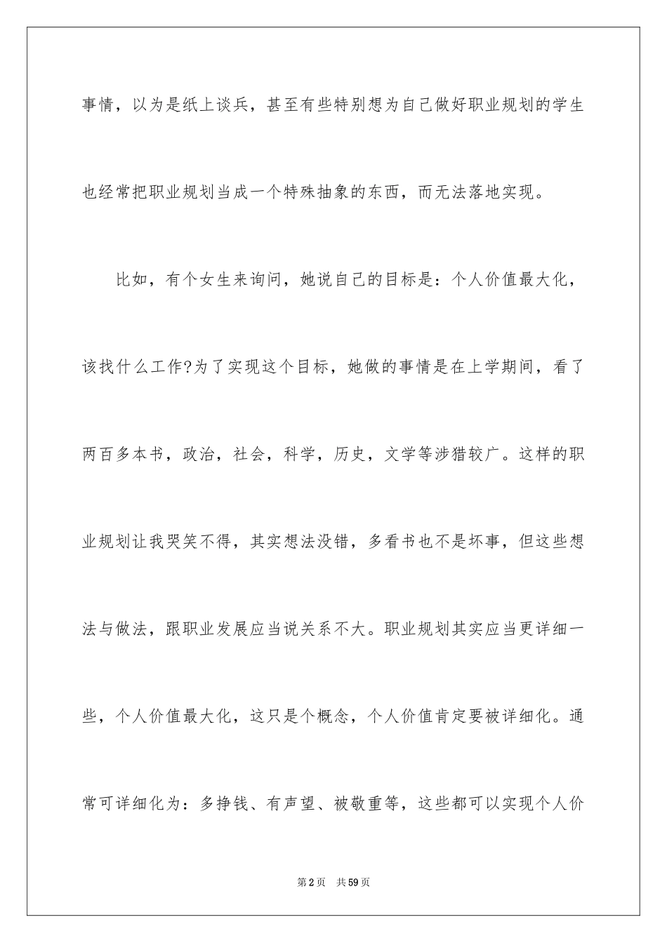 2024大学生职业规划_98_第2页