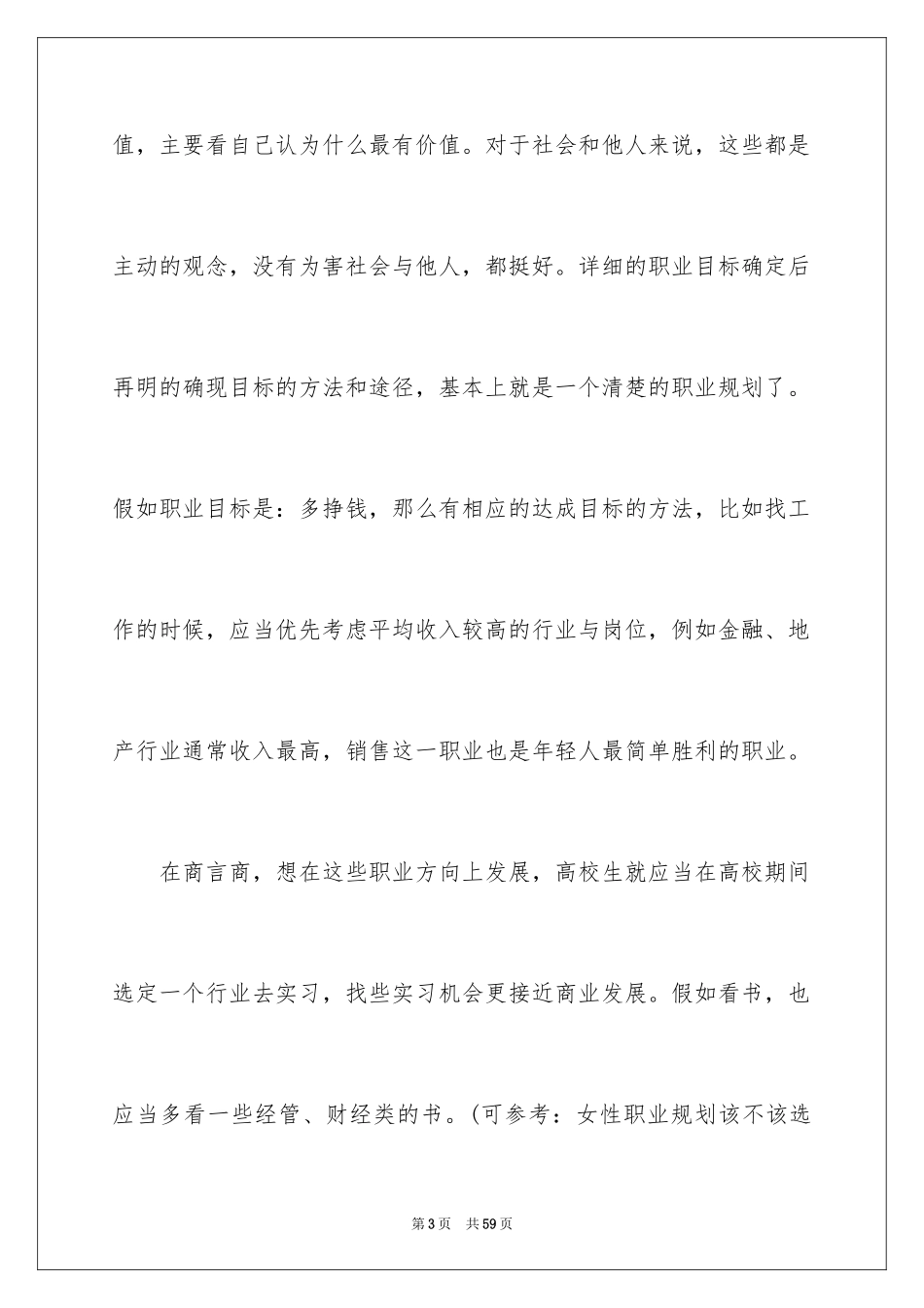 2024大学生职业规划_98_第3页