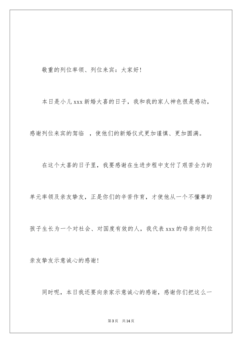 2024儿子结婚父亲讲话稿_1_第3页