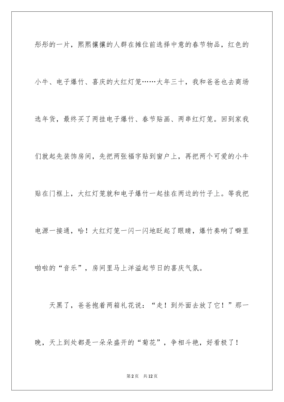 2024在春节见闻的作文300字_1_第2页