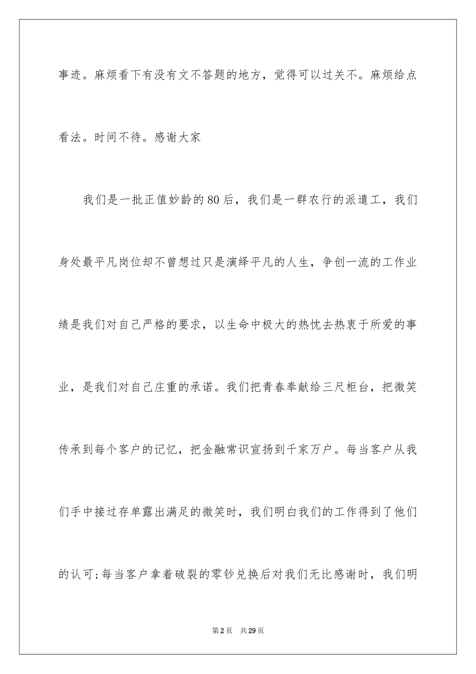 2024员工爱岗敬业演讲稿_191_第2页