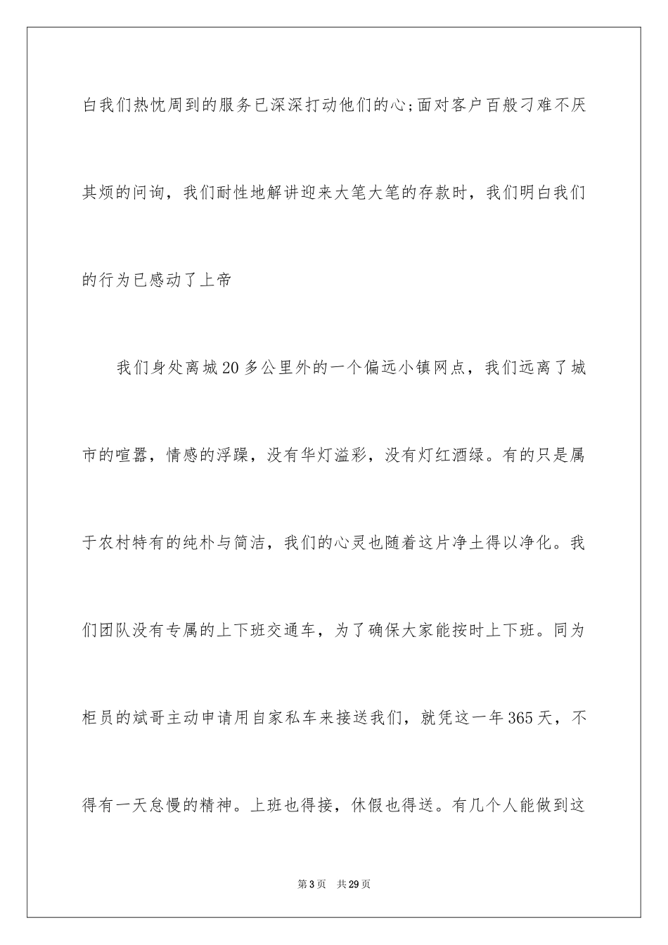 2024员工爱岗敬业演讲稿_191_第3页