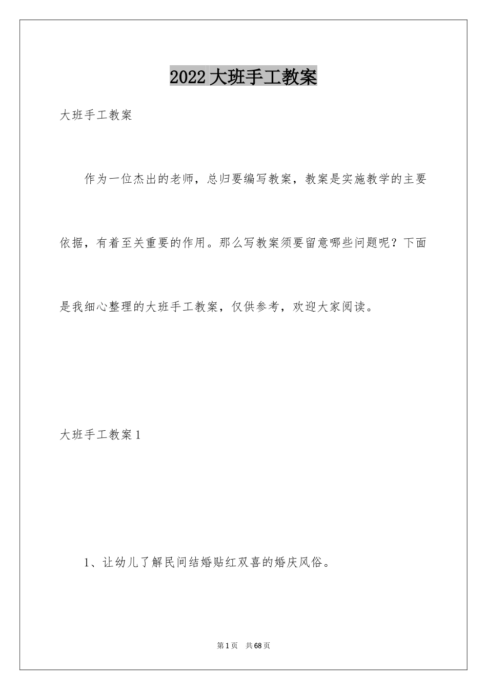 2024大班手工教案_2_第1页