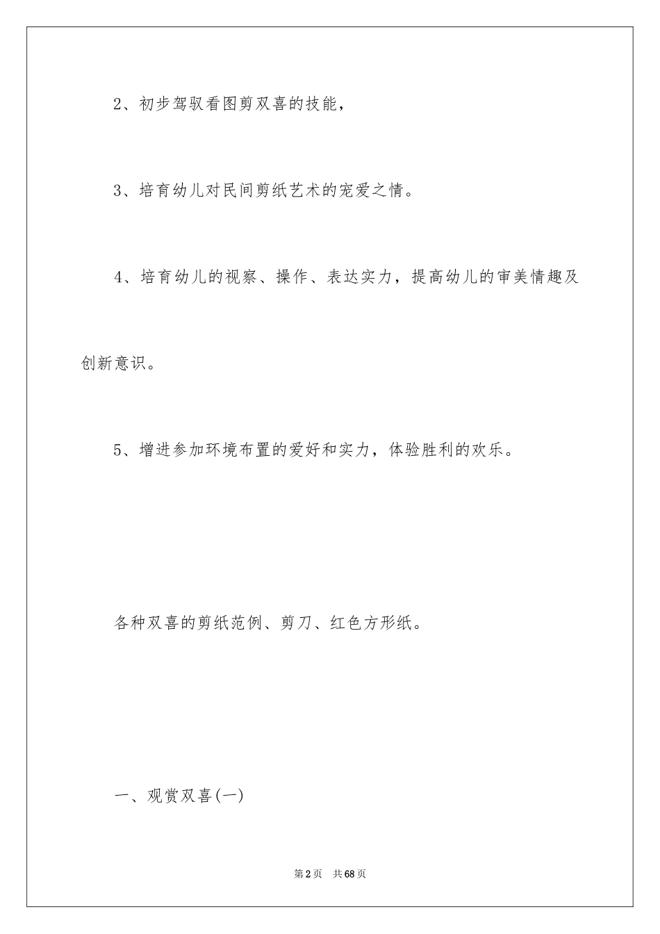 2024大班手工教案_2_第2页