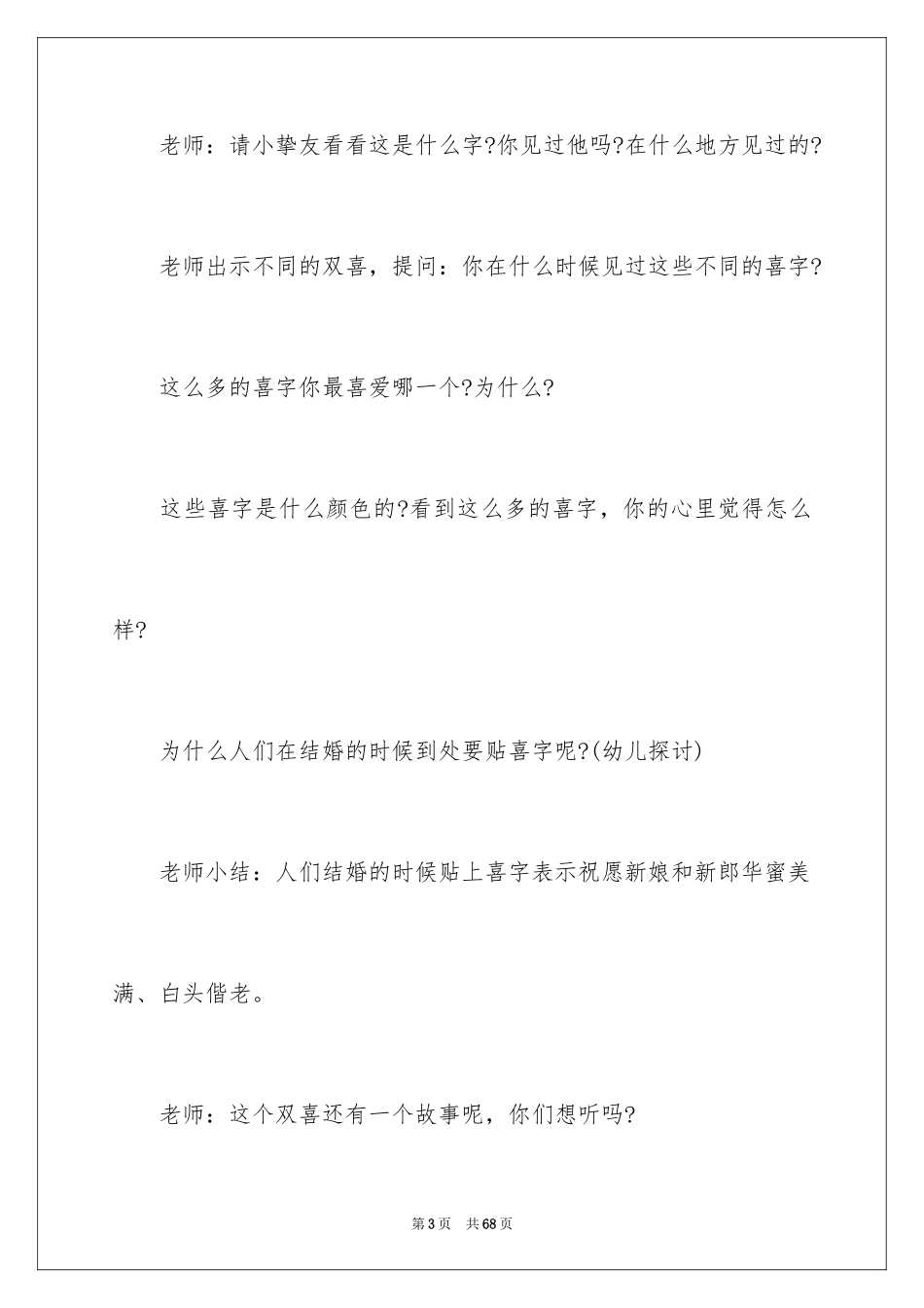 2024大班手工教案_2_第3页