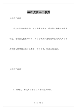 2024大班手工教案_2